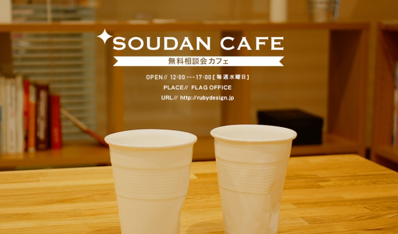 soudanカフェ