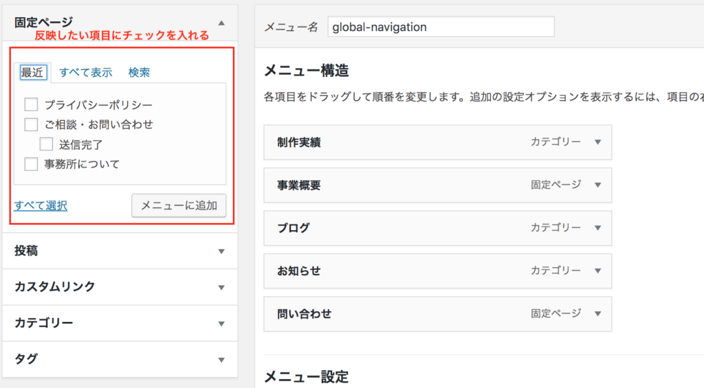 Wordpress カスタムメニュー 機能を利用してグローバルナビゲーションを作成する方法 Ruby Design ルビーデザイン