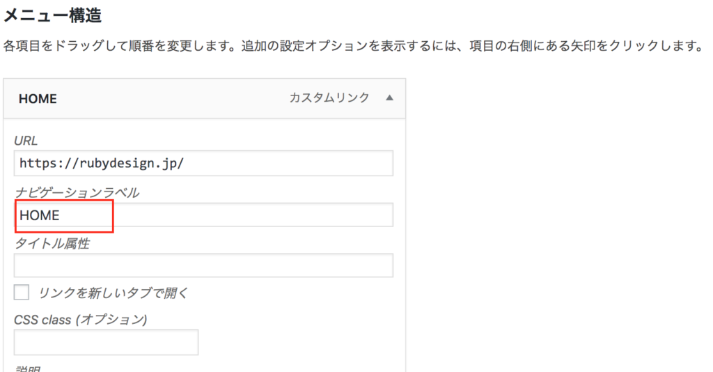 Wordpress カスタムメニュー 機能を利用してグローバルナビゲーションを作成する方法 Rubydesign ルビーデザイン